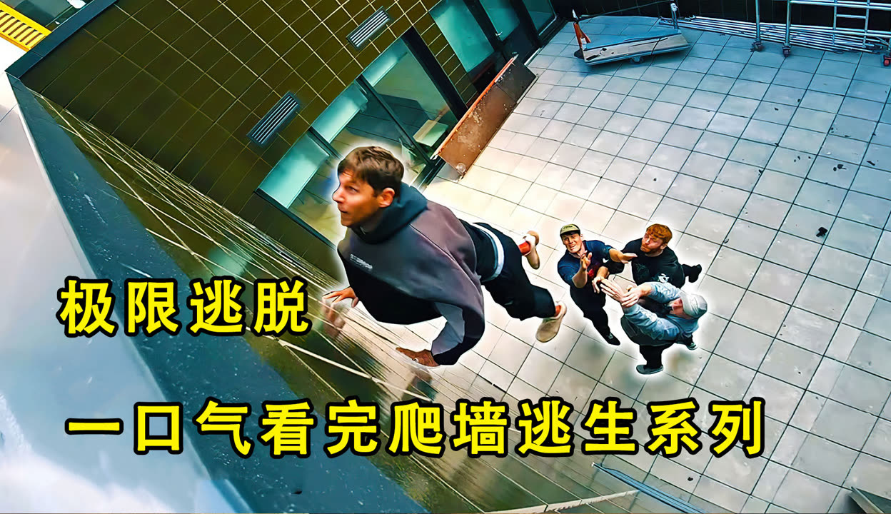 关于爬墙比赛高难度表现挑战极限令人紧张万分的信息