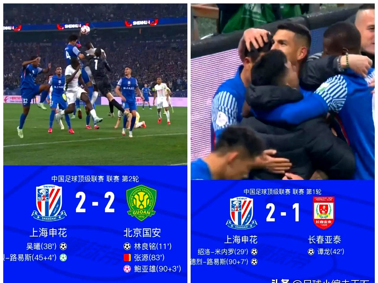 关于国家德比再现,上海申花PK北京国安的信息 关于国家德比再现,上海申花PK北京国安的信息