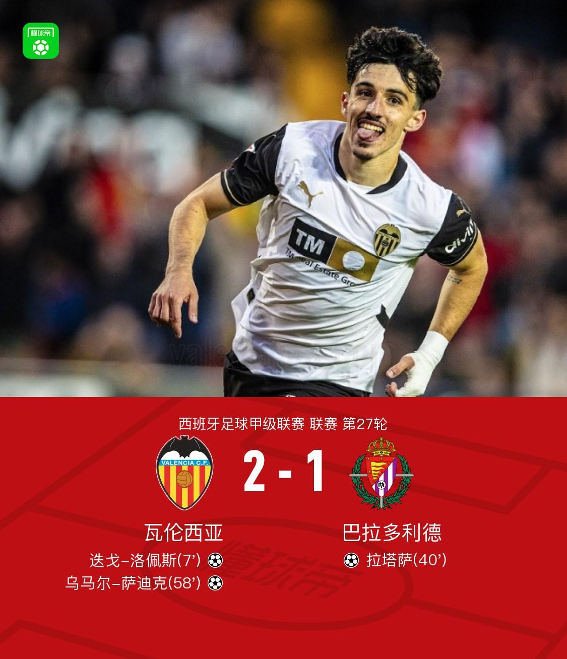 包含瓦伦西亚客场逆转战胜塞维利亚，积分榜上升的词条
