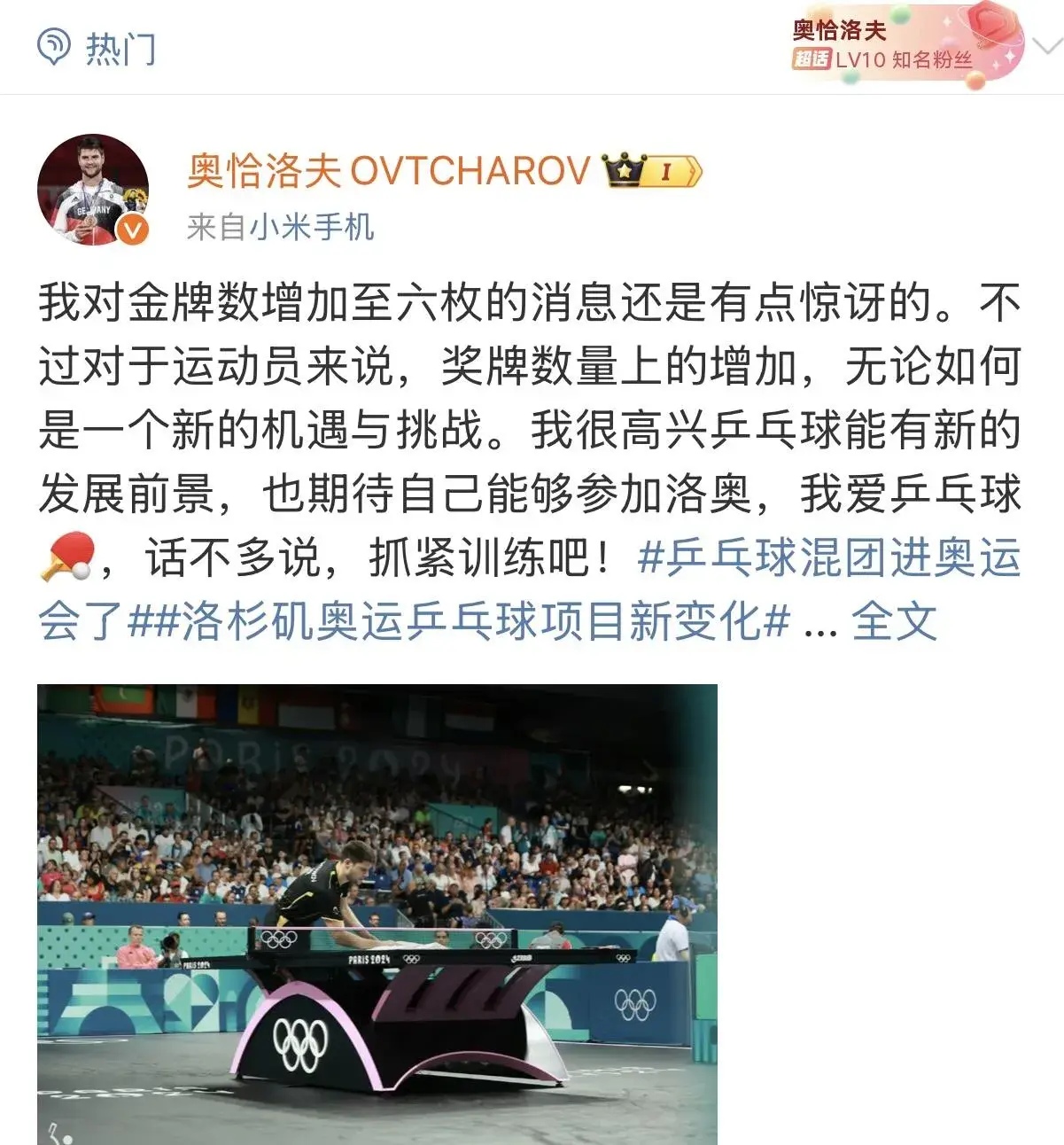 关于奥地利乒乓球队翻盘德国乒乓球队,奥恰洛夫送出助攻的信息 关于奥地利乒乓球队翻盘德国乒乓球队,奥恰洛夫送出助攻的信息