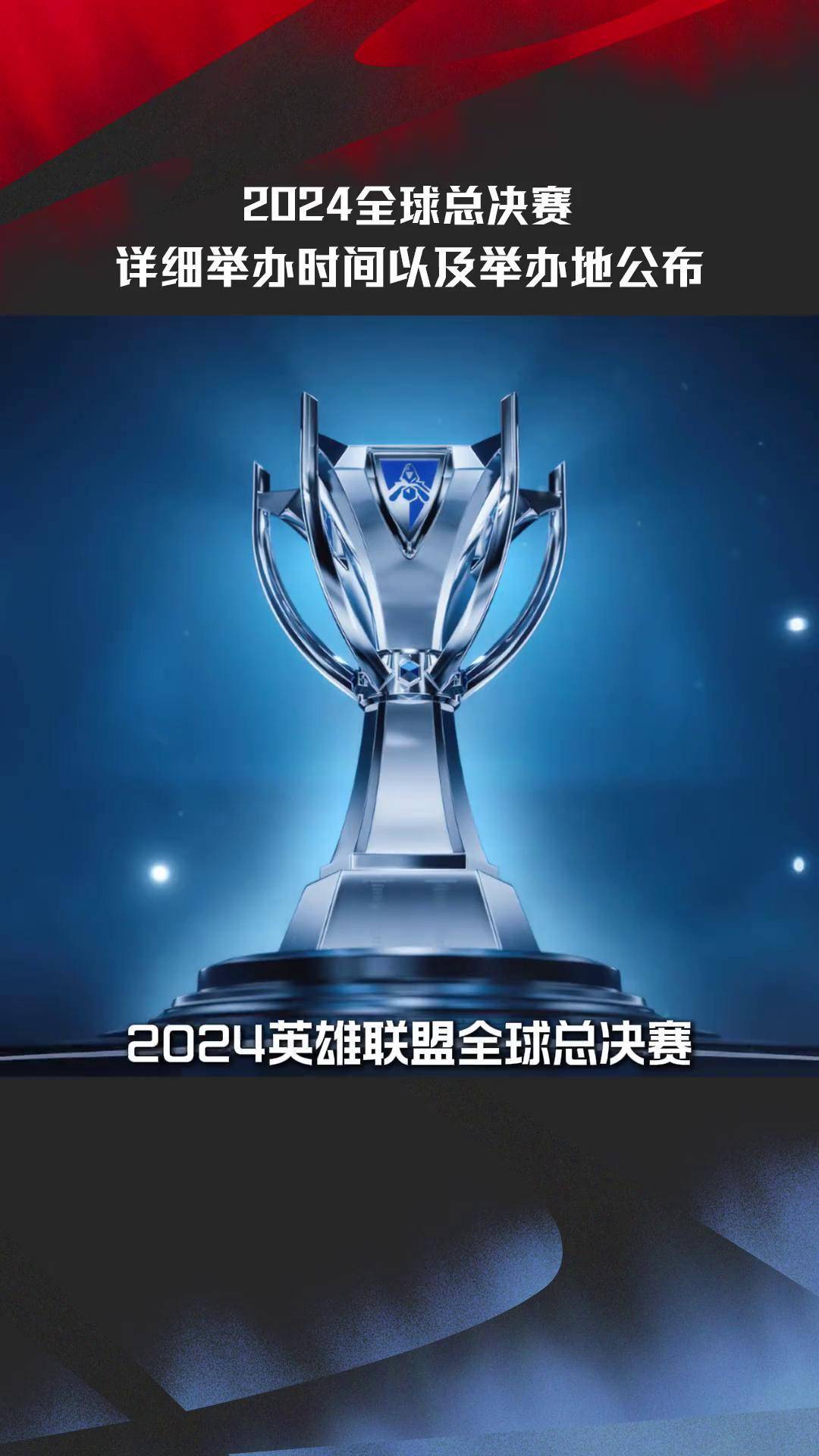 关于英雄联盟总决赛即将打响，冠军归属成谜的信息