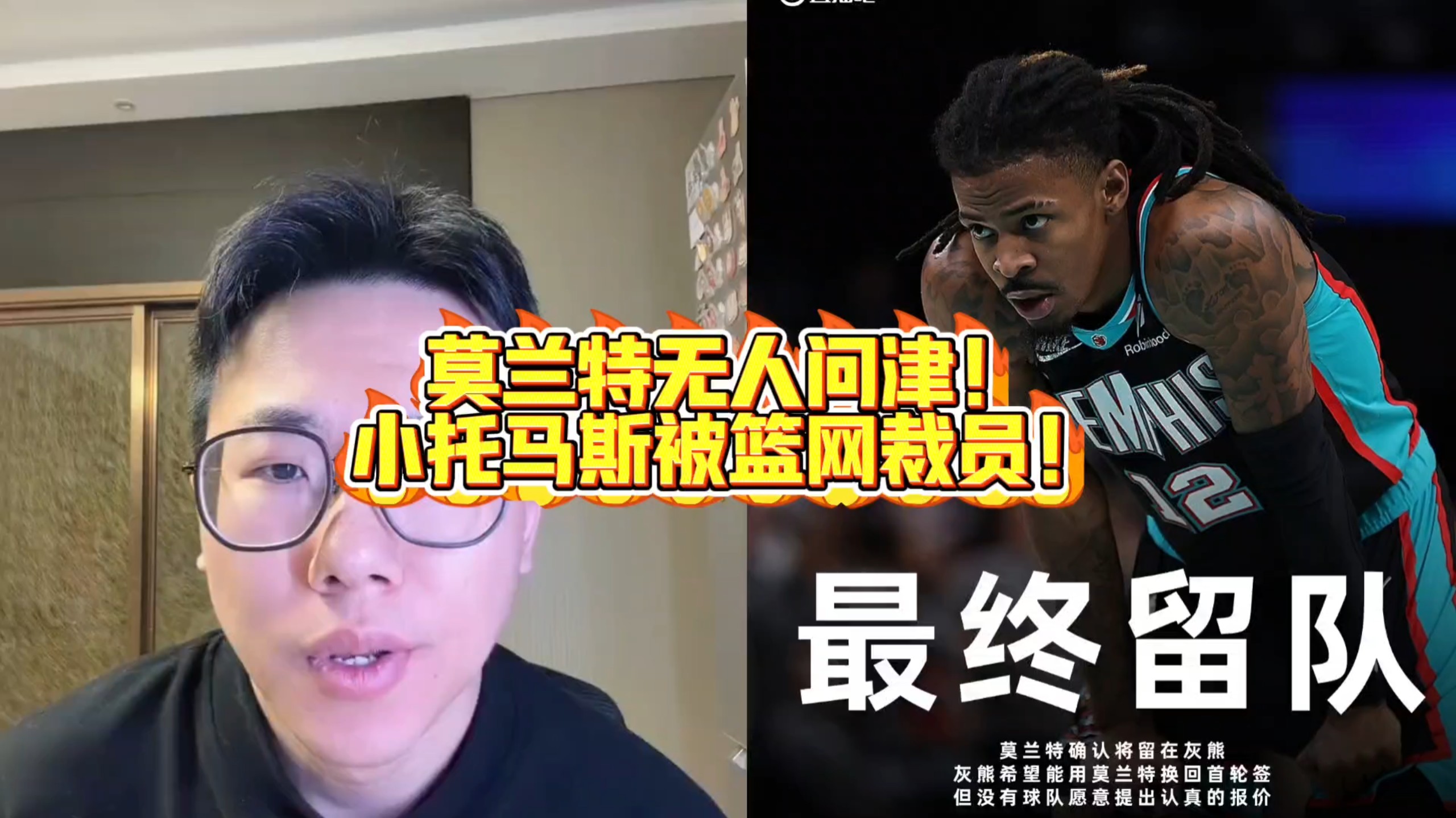 尼克斯对阵篮网，莫兰特完成自我救赎